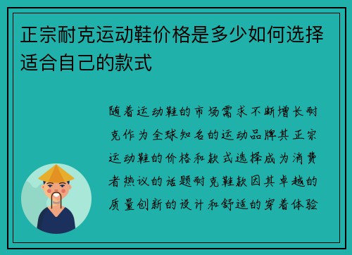 正宗耐克运动鞋价格是多少如何选择适合自己的款式