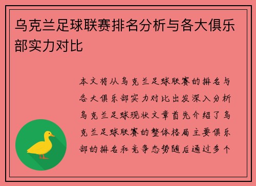 乌克兰足球联赛排名分析与各大俱乐部实力对比