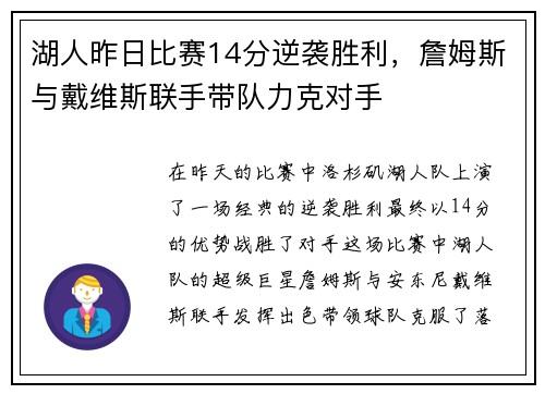 湖人昨日比赛14分逆袭胜利，詹姆斯与戴维斯联手带队力克对手