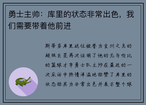 勇士主帅：库里的状态非常出色，我们需要带着他前进