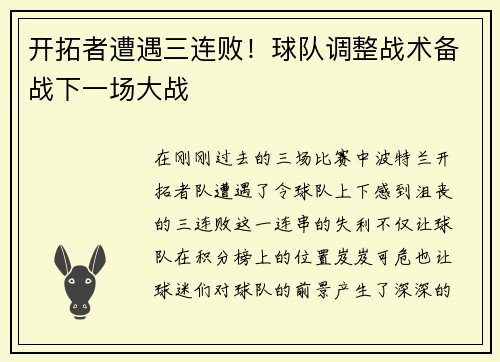 开拓者遭遇三连败！球队调整战术备战下一场大战