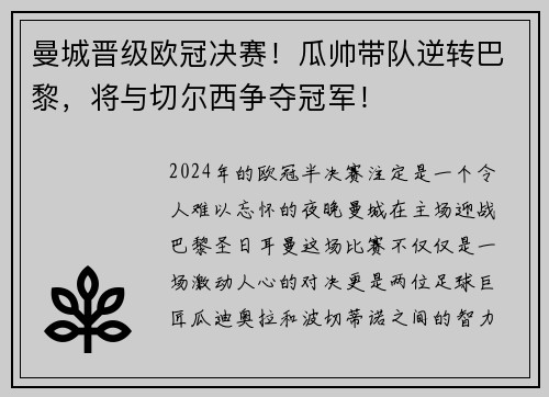 曼城晋级欧冠决赛！瓜帅带队逆转巴黎，将与切尔西争夺冠军！