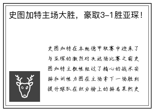 史图加特主场大胜，豪取3-1胜亚琛！